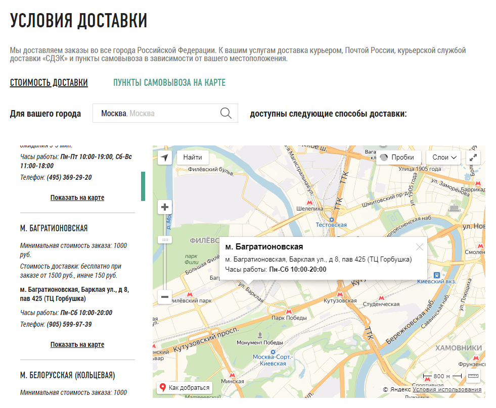 Способы доставок