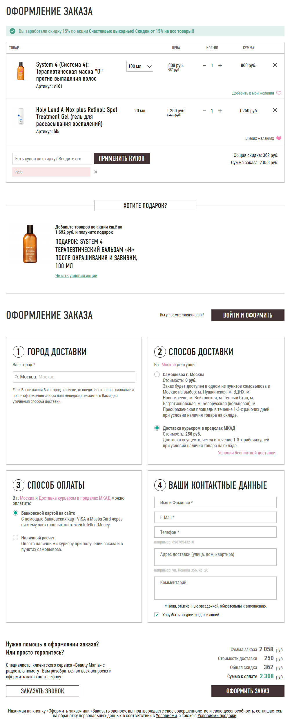 Корзина и оформление заказа